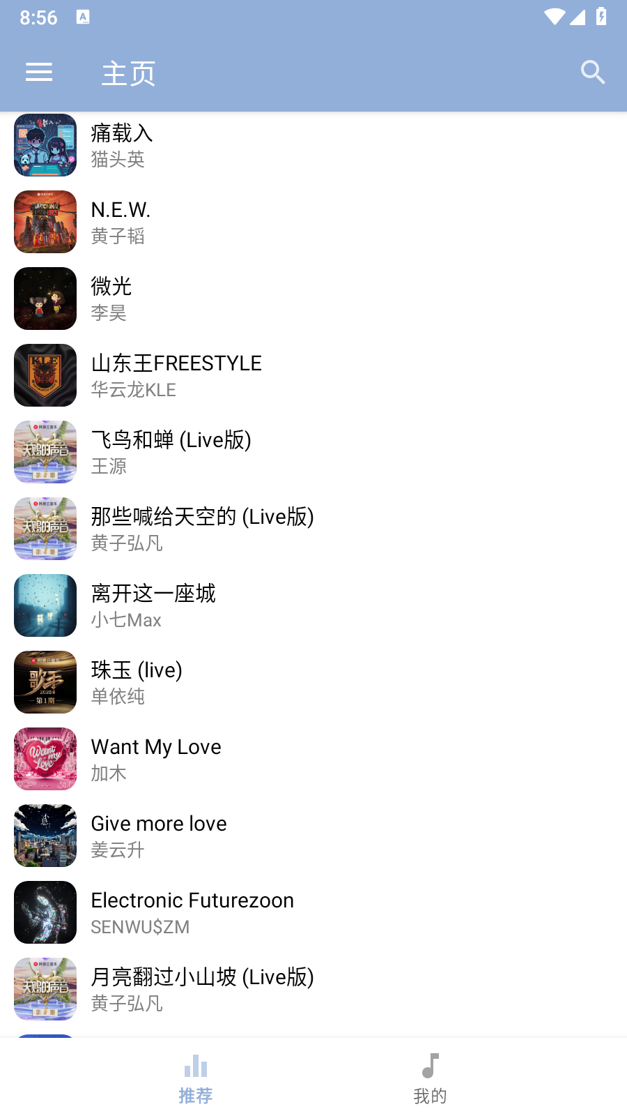 天天悦听 3.1.0 最新版 3
