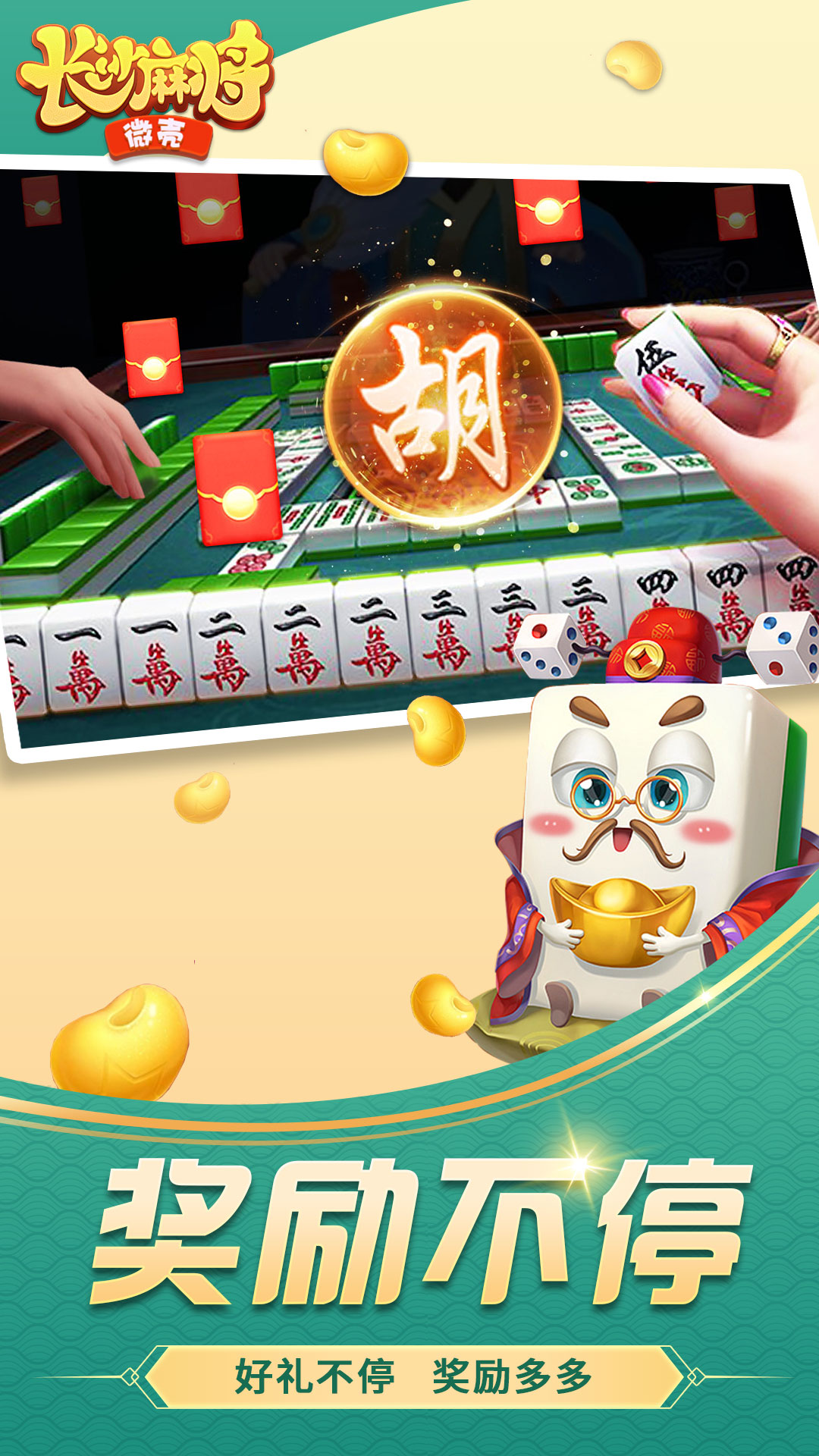 微壳长沙麻将 10.50.206 安卓版 3