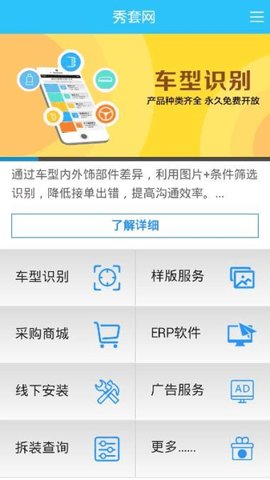 秀套网 2.0.15 安卓版 1