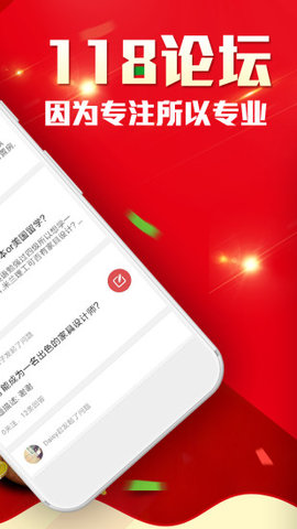 118论坛 1.0.4 安卓版 1
