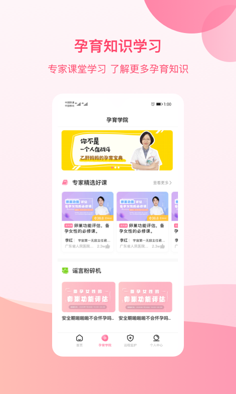 孕e家 4.8.2 安卓版 1