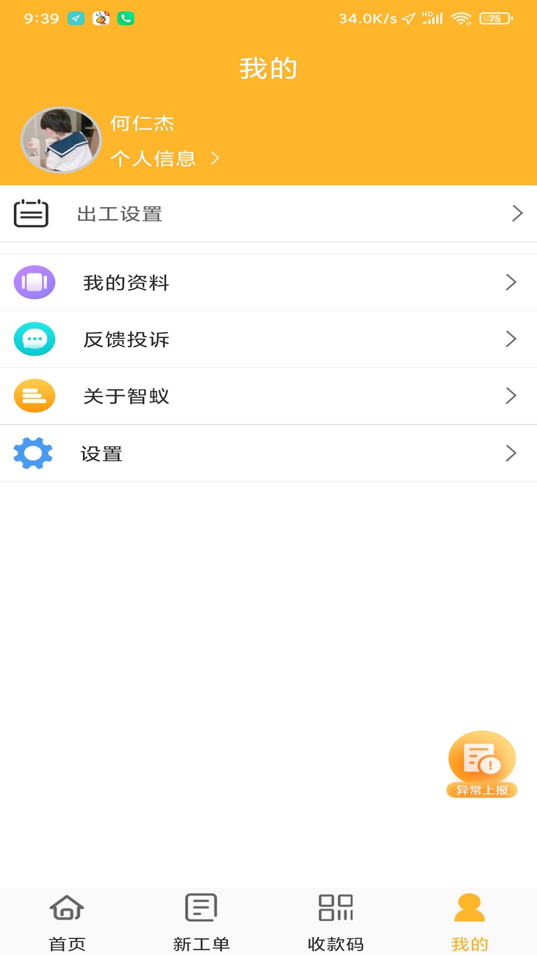 智蚁 5.30 安卓版 3