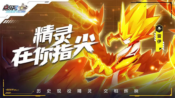 赛尔号h5 v1.0.2 手机版 2