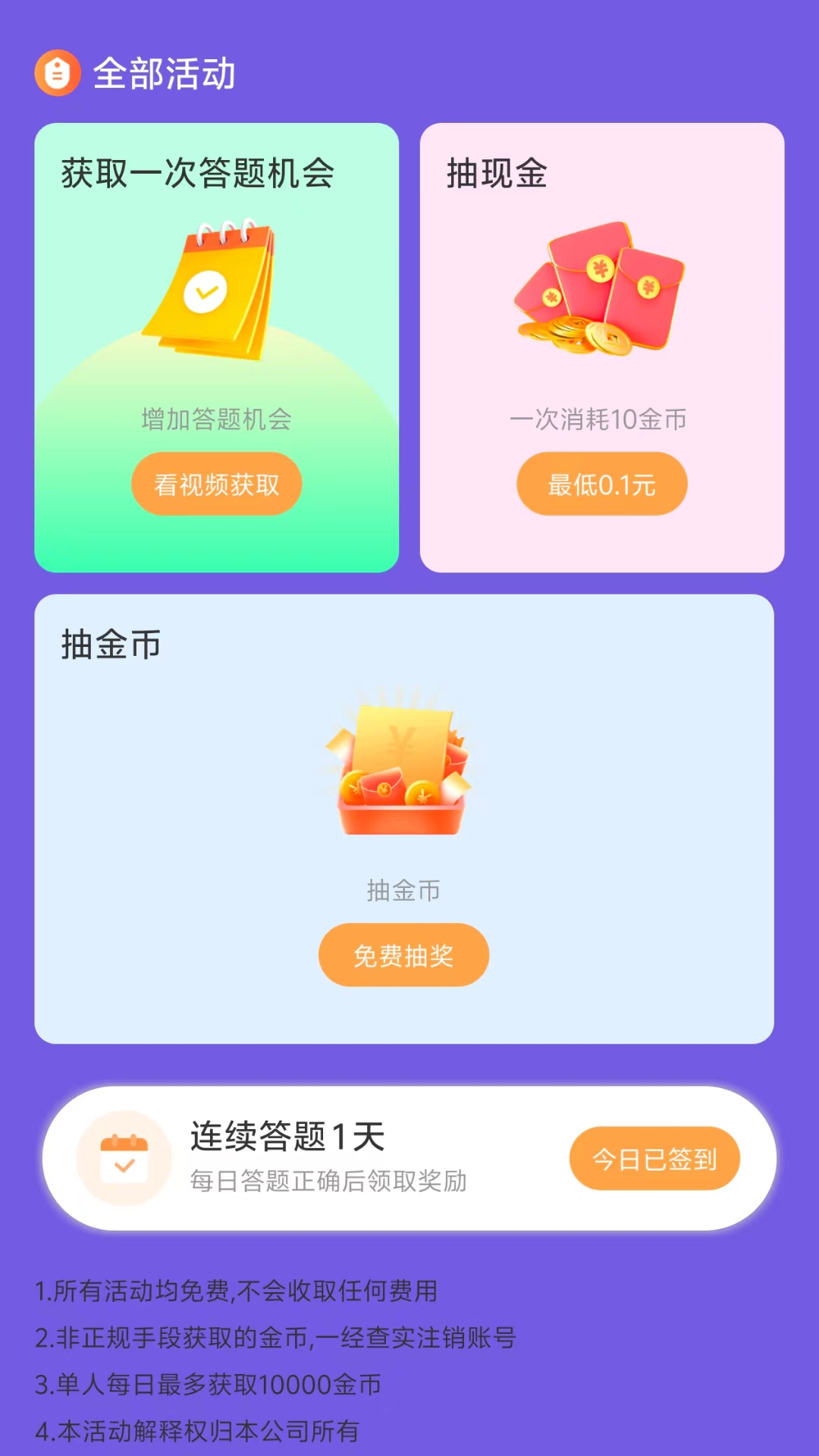 答题赚钱练 6.2.1 安卓版 1
