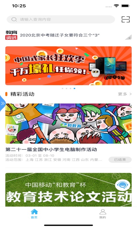 和教育全国版 3.1.5 安卓版 2
