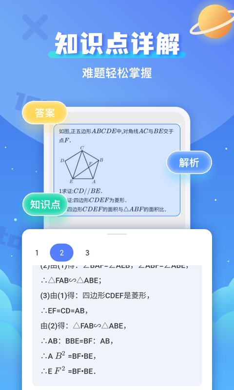 拍照搜题辅导 1.1.1 安卓版 2