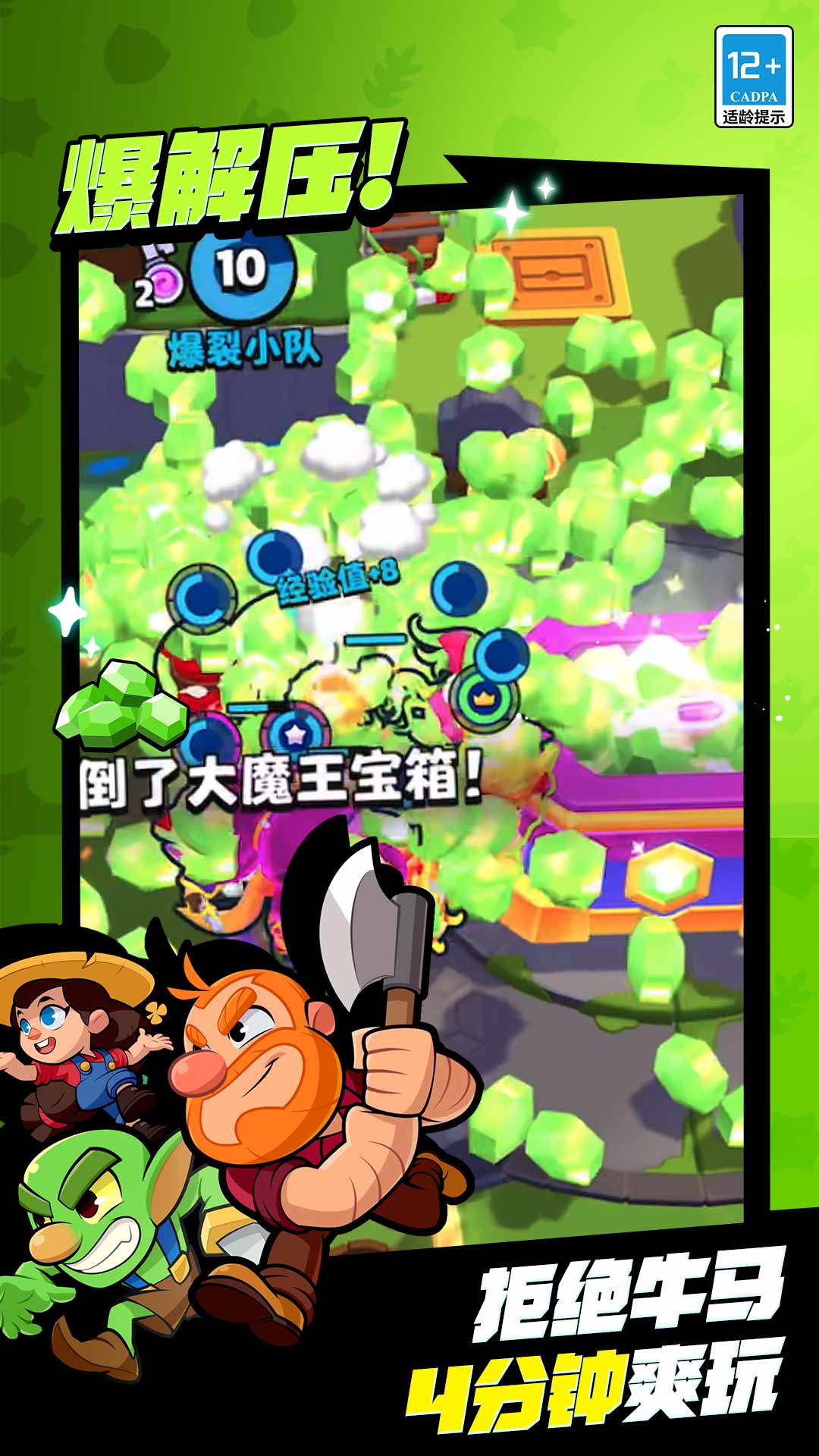 爆裂小队 6.3.24 安卓版 3