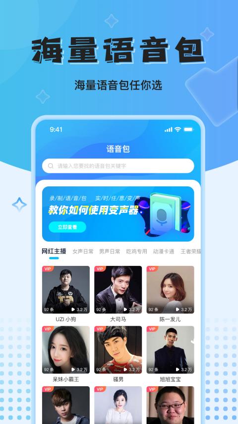 魔音变声器精英版 1.1.4 安卓版 3