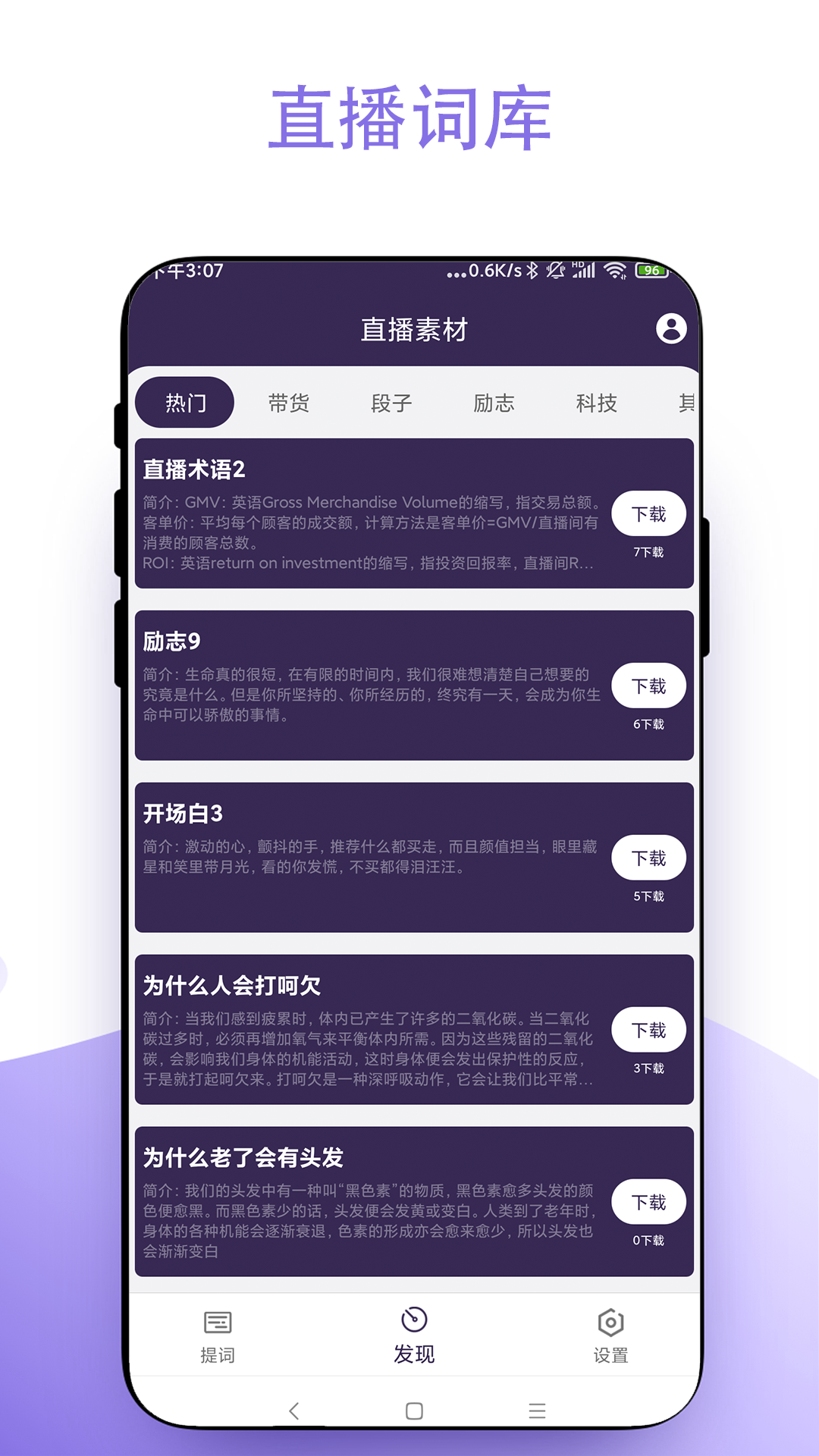 直播助手 V2.0.8 安卓版 3