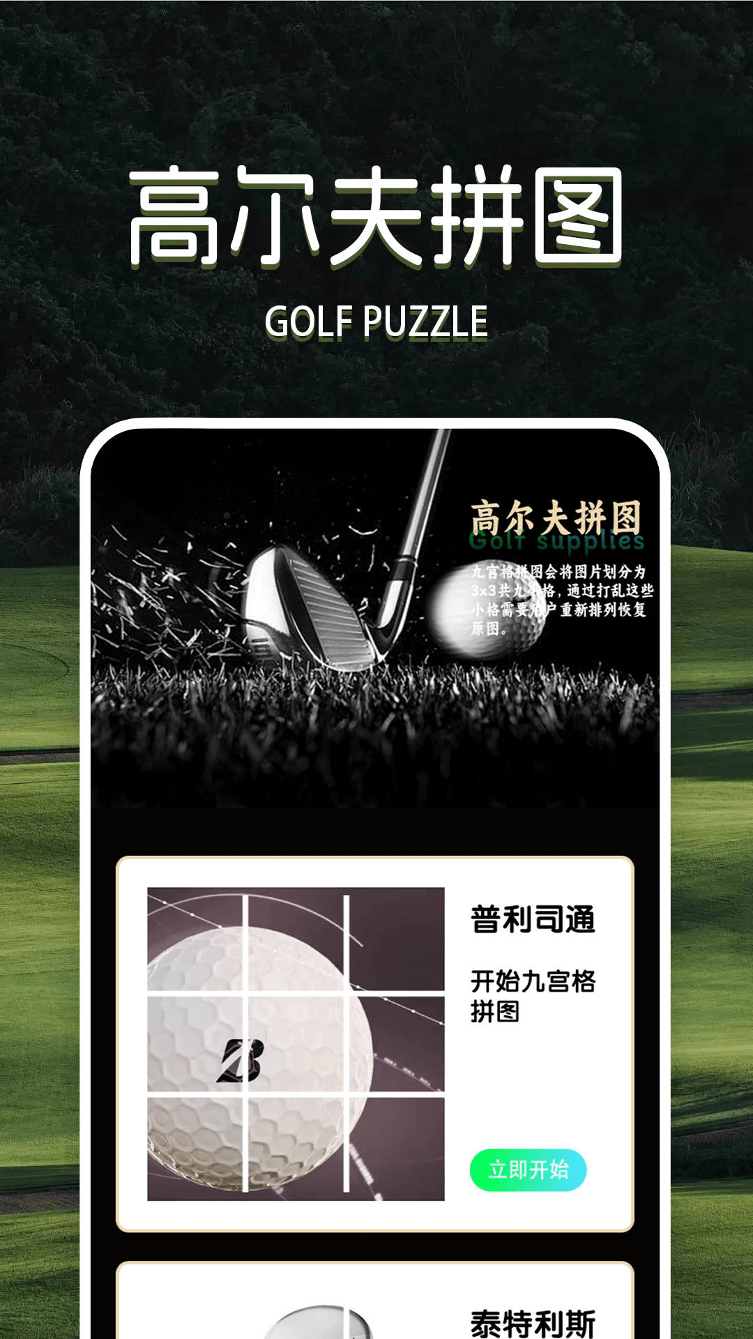 疯狂高尔夫 1.3 安卓版 2