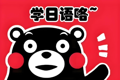 日语考级