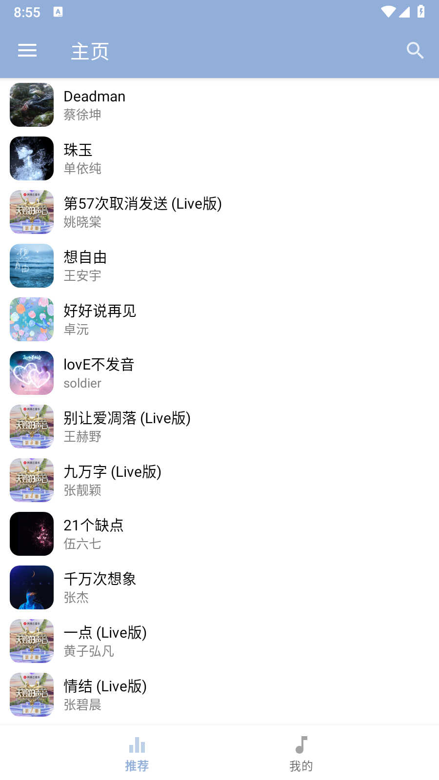 天天悦听 3.1.0 最新版 6