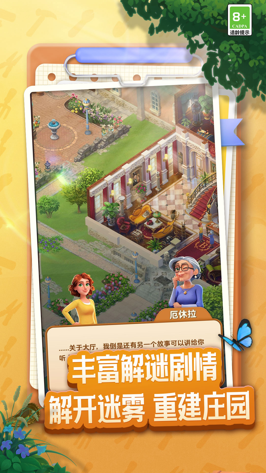 庄园合合 9.1.2 安卓版 2