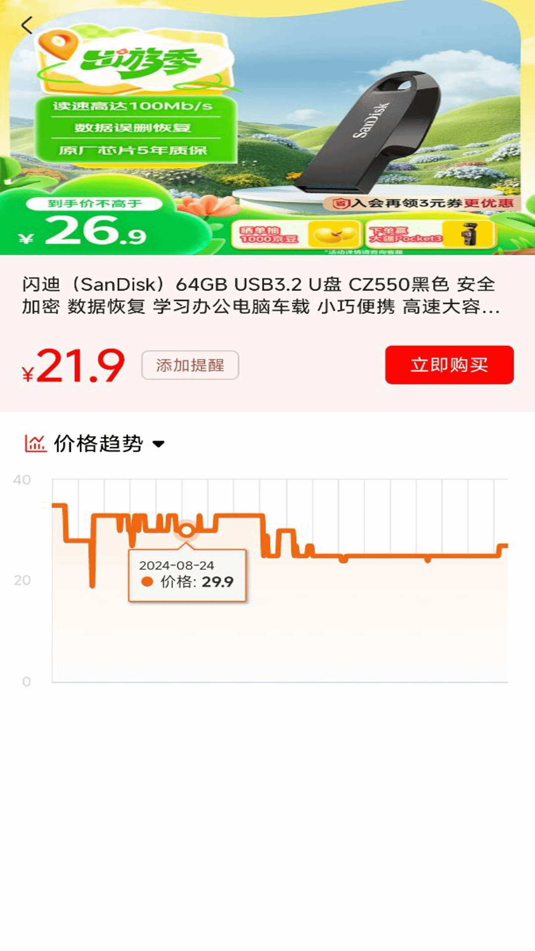 全网省钱助手 1.0.0 安卓版 3