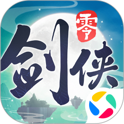 剑侠情缘零