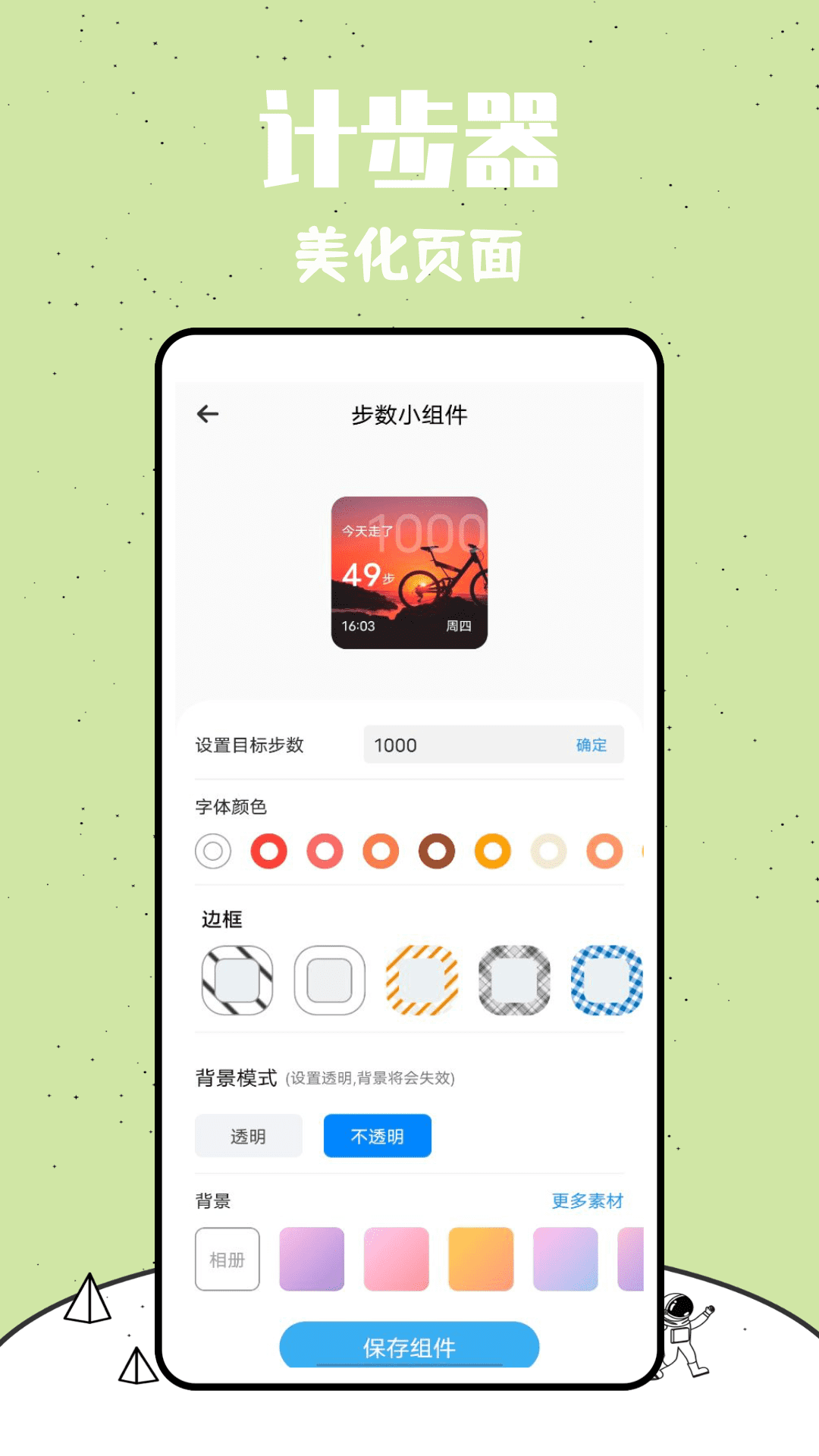 Pacer 1.0.0 安卓版 2