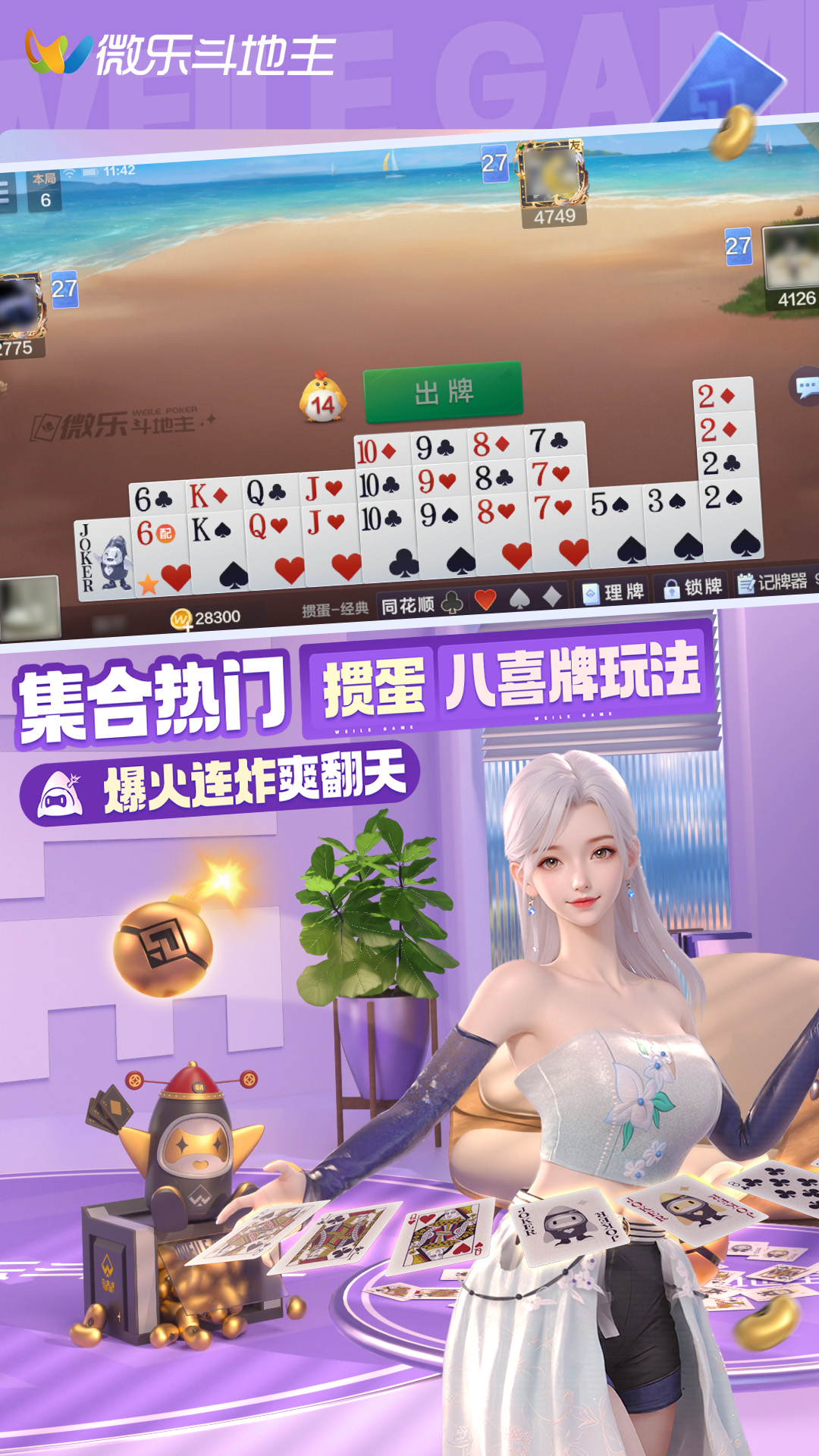 微乐斗地主移动版 V1.0.0 6.8.0 安卓版 2