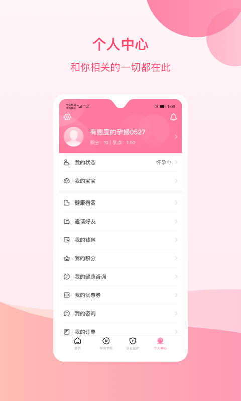 孕e家 4.8.2 安卓版 4