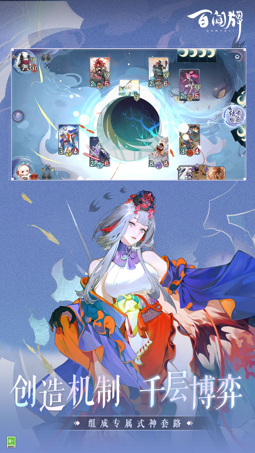 阴阳师百闻牌 1.0.29019 安卓版 2