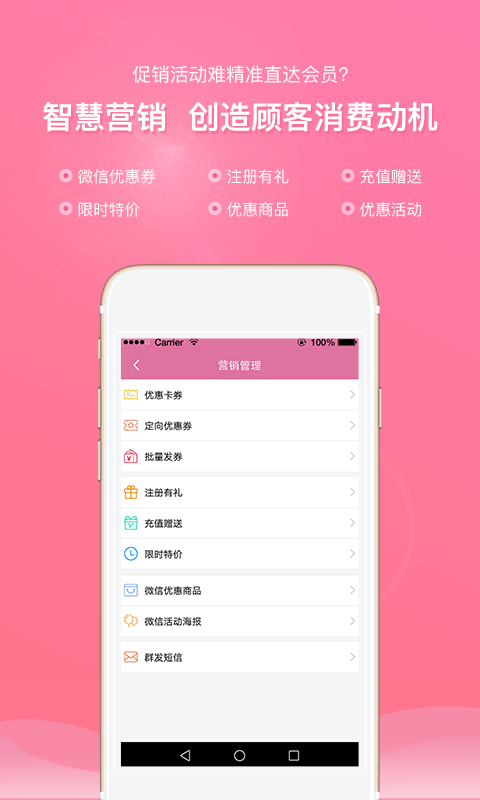 店来客美业收银管理 3.5.0 安卓版 2
