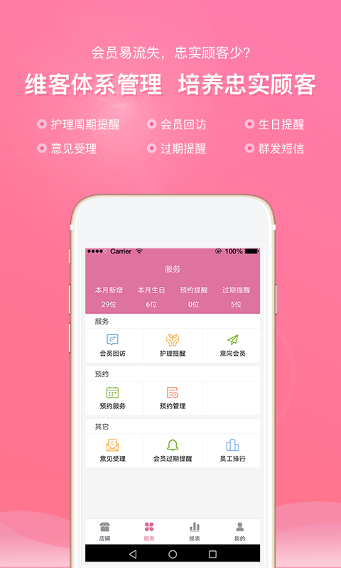 店来客美业收银管理 3.5.0 安卓版 1