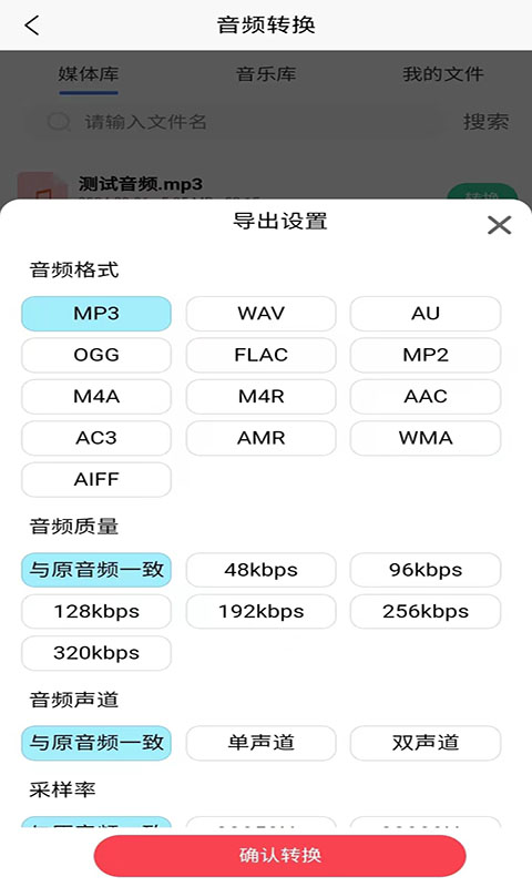 全方位音频格式转换器 1.0.0 安卓版 2