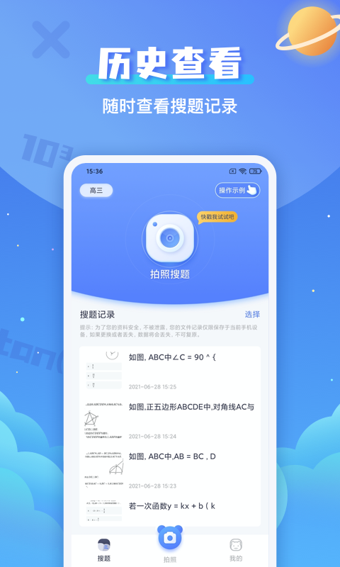 拍照搜题辅导 1.1.1 安卓版 4