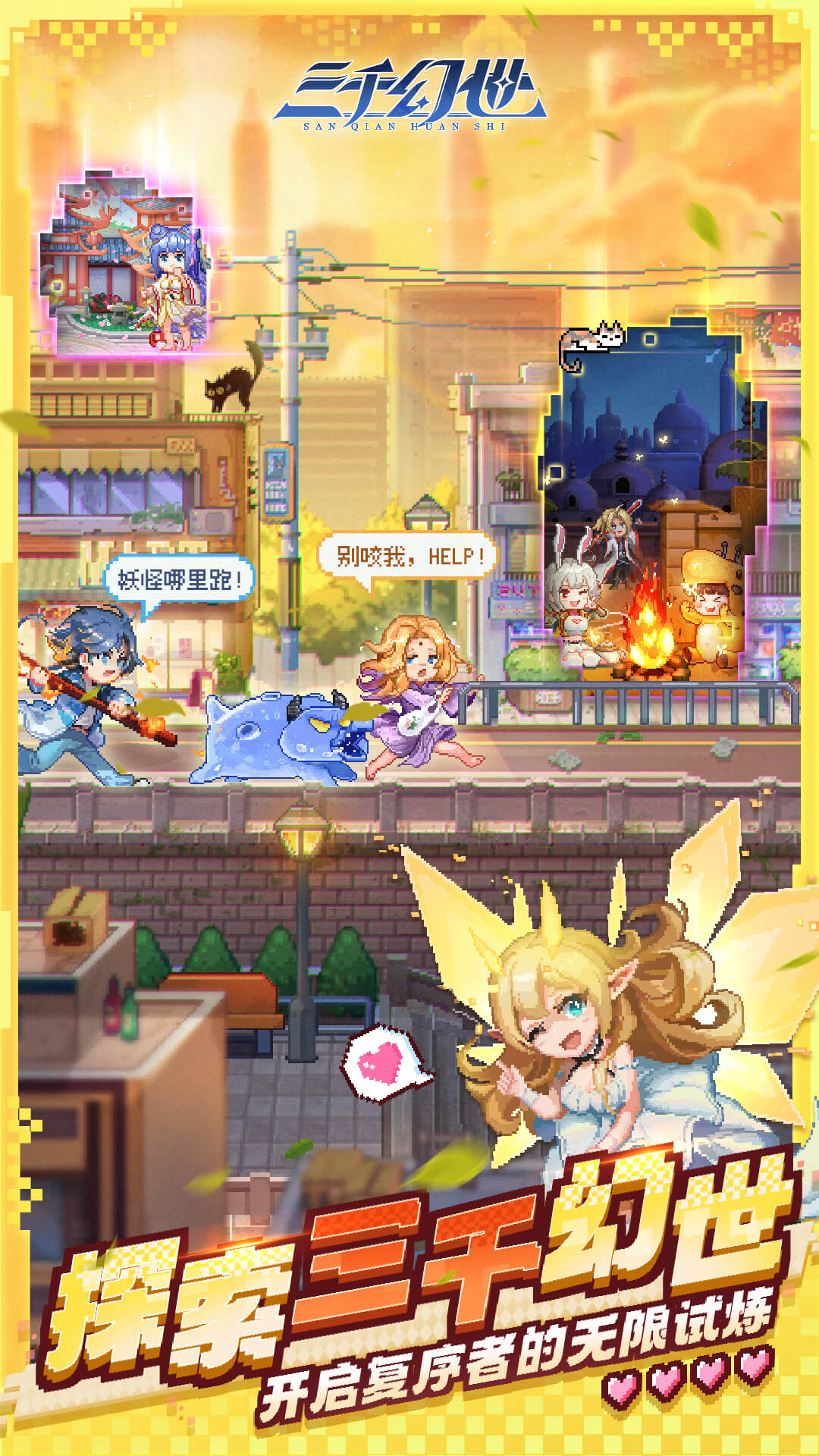 三千幻世 V1.8.0 安卓版 2