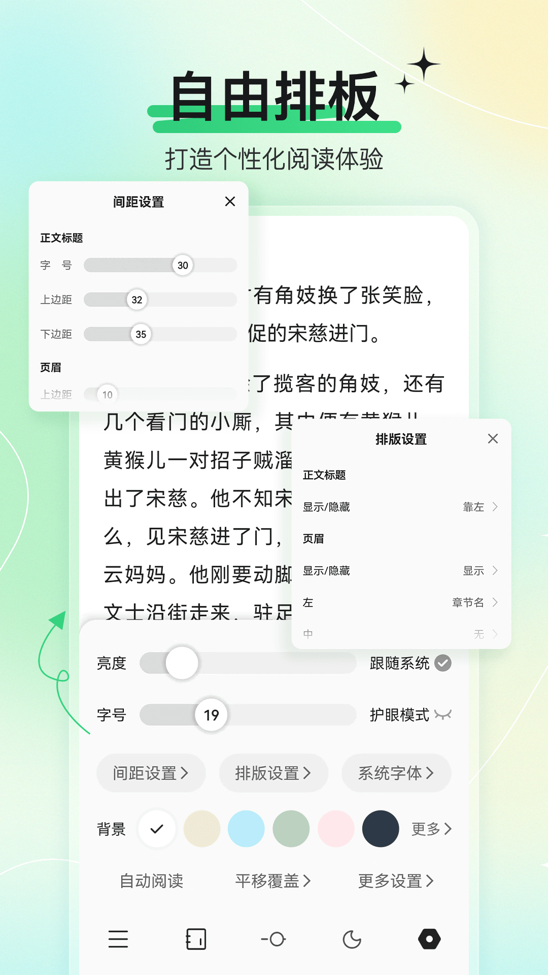 枕上读书 0.8.3 安卓版 3
