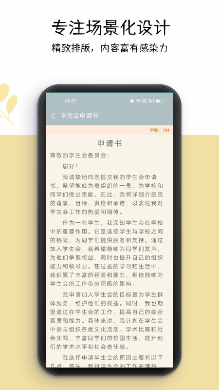 好运申请书 3.2.1 安卓版 3