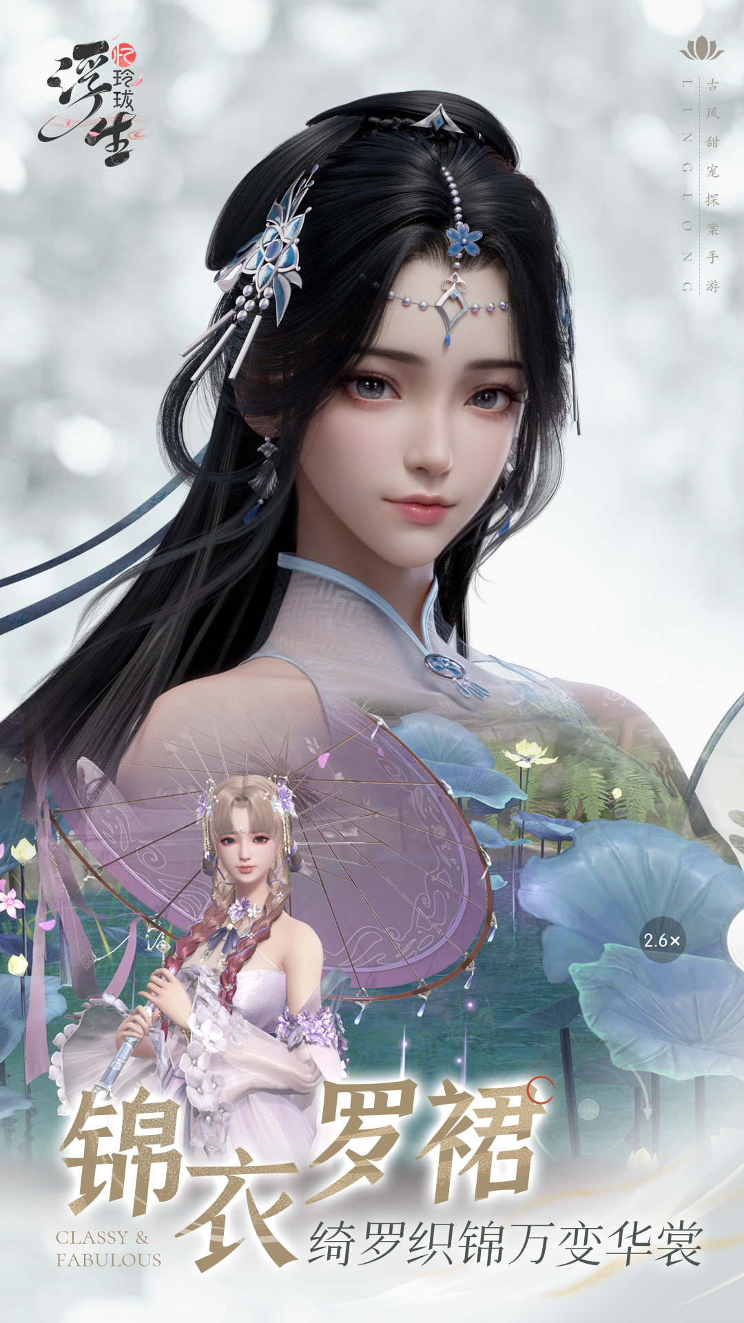 浮生忆玲珑 1.2.8 安卓版 2