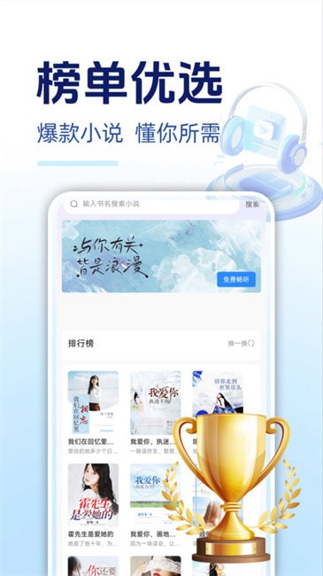 必听免费小说 v1.0.2 安卓版 1