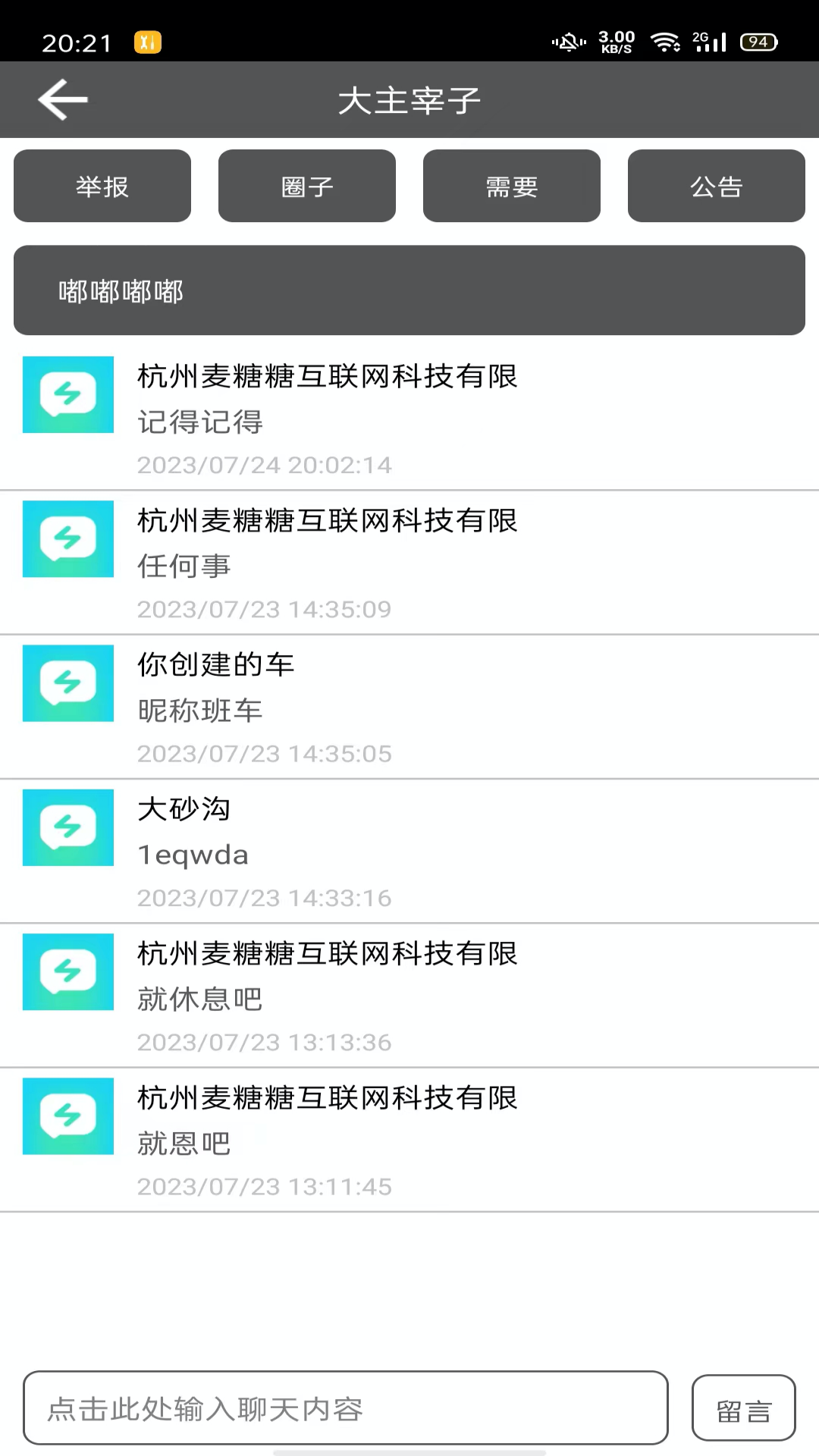LesTalk 1.2.8 安卓版 3