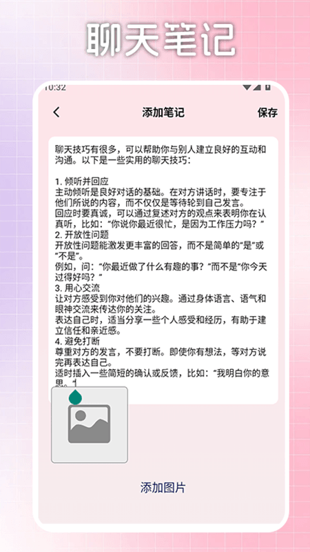 萝卜密聊talk 1.4 安卓版 3