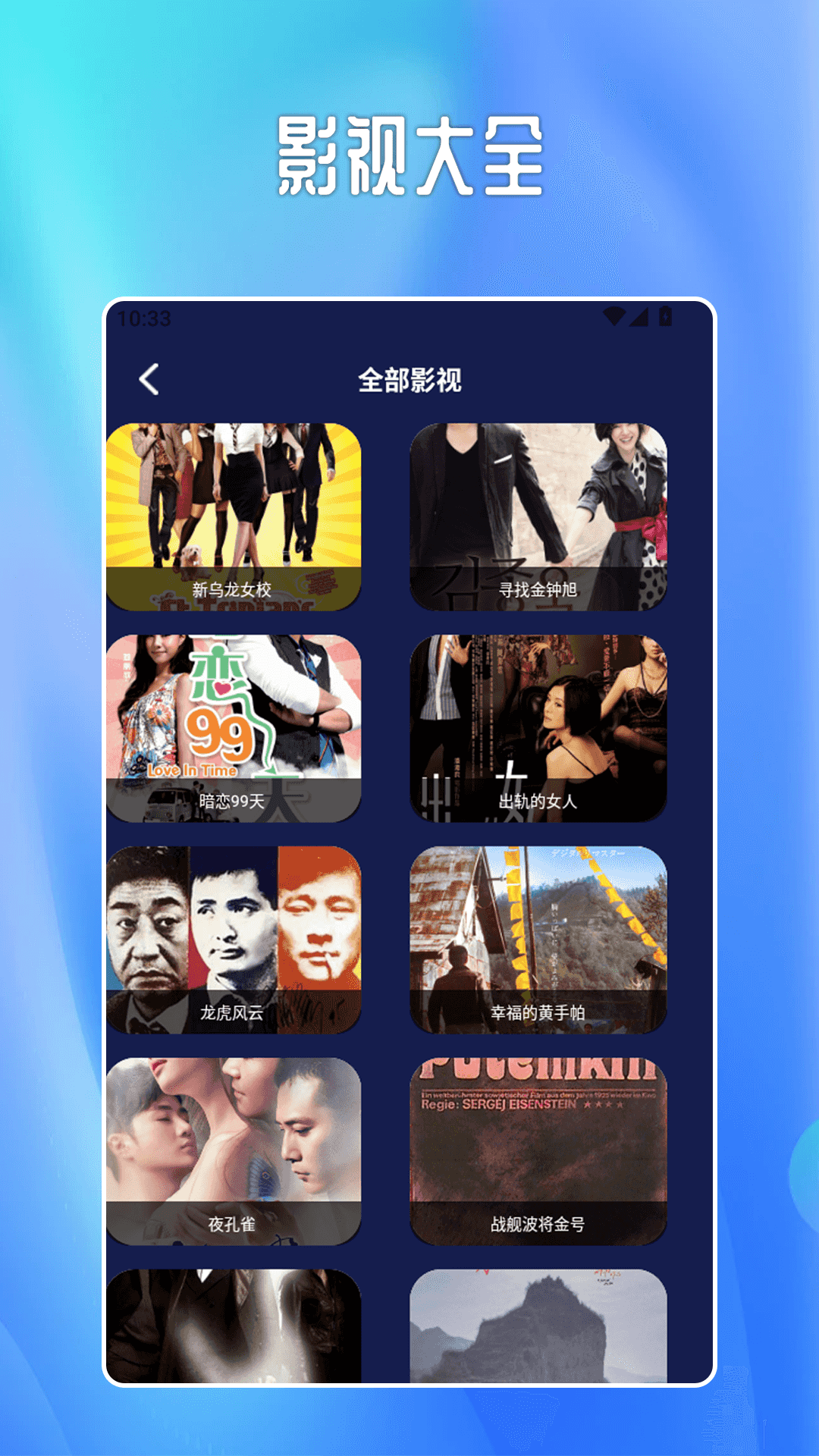 久久影视播放器 1.2 安卓版 3