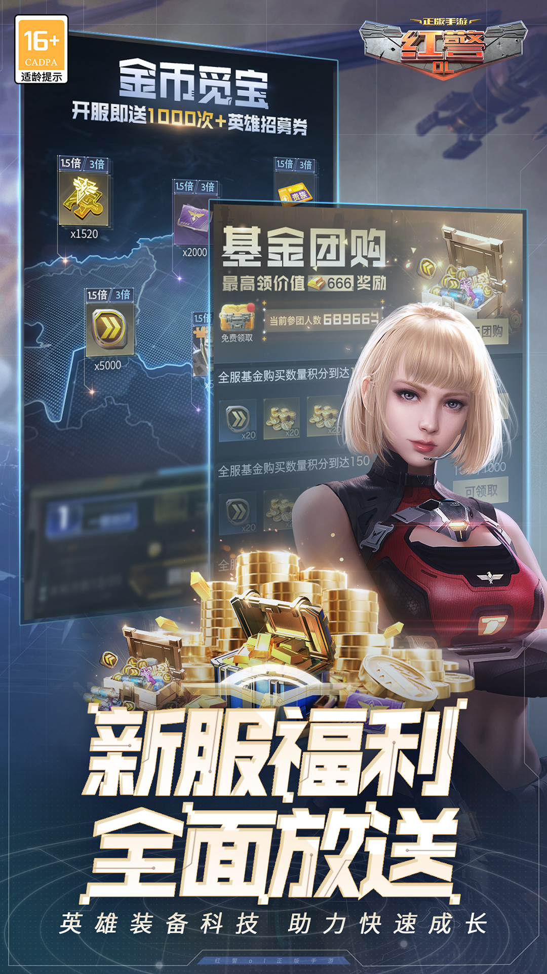 红警OL 1.4.109 安卓版 1