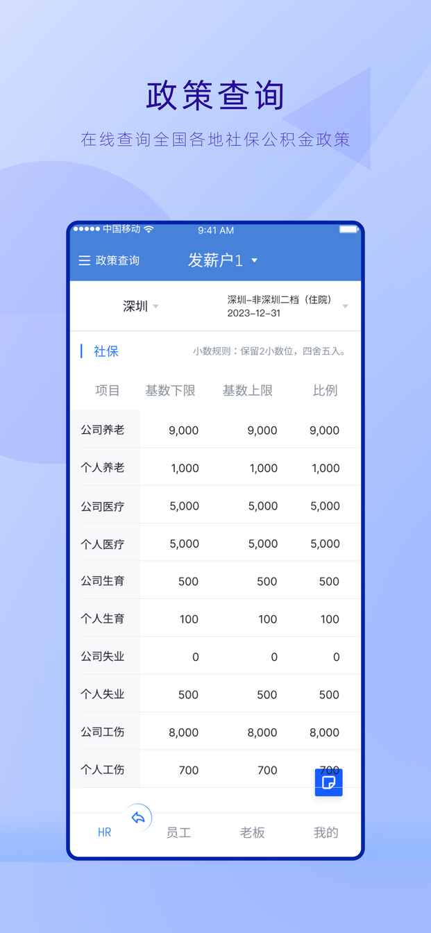 工资哥 1.9.9.0 安卓版 4