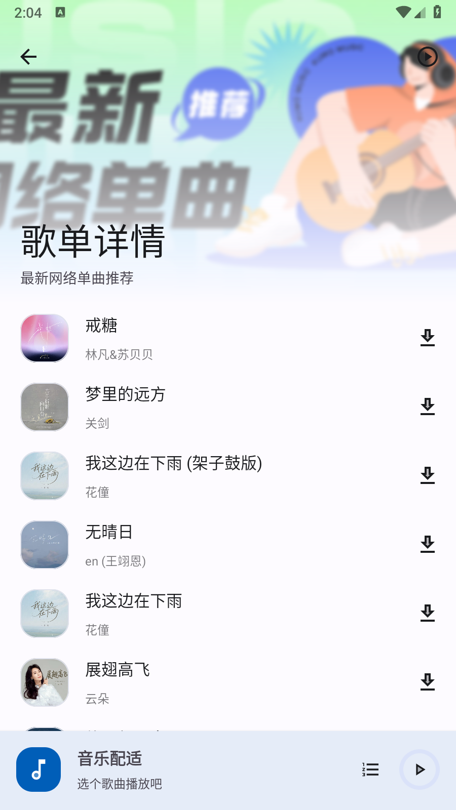 音乐配适 2.2.8 安卓版 5