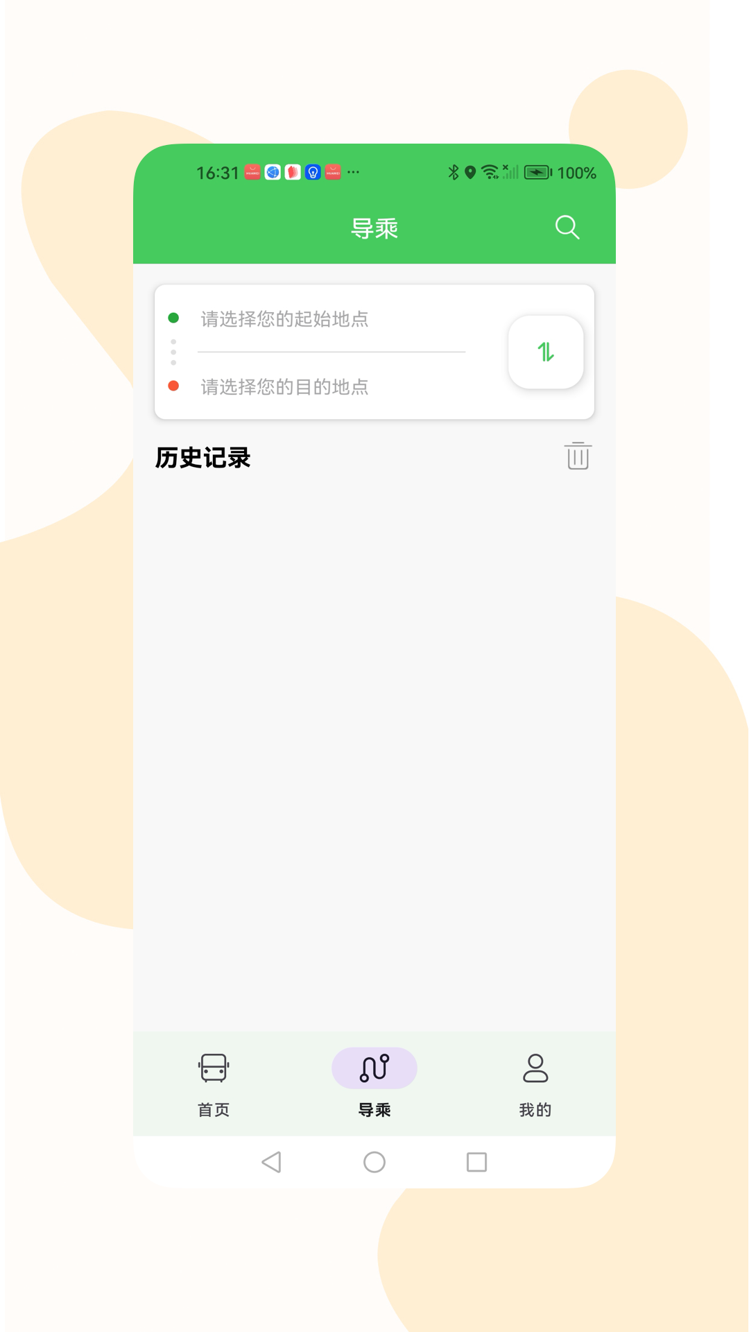 易公交 3.0.7 安卓版 1