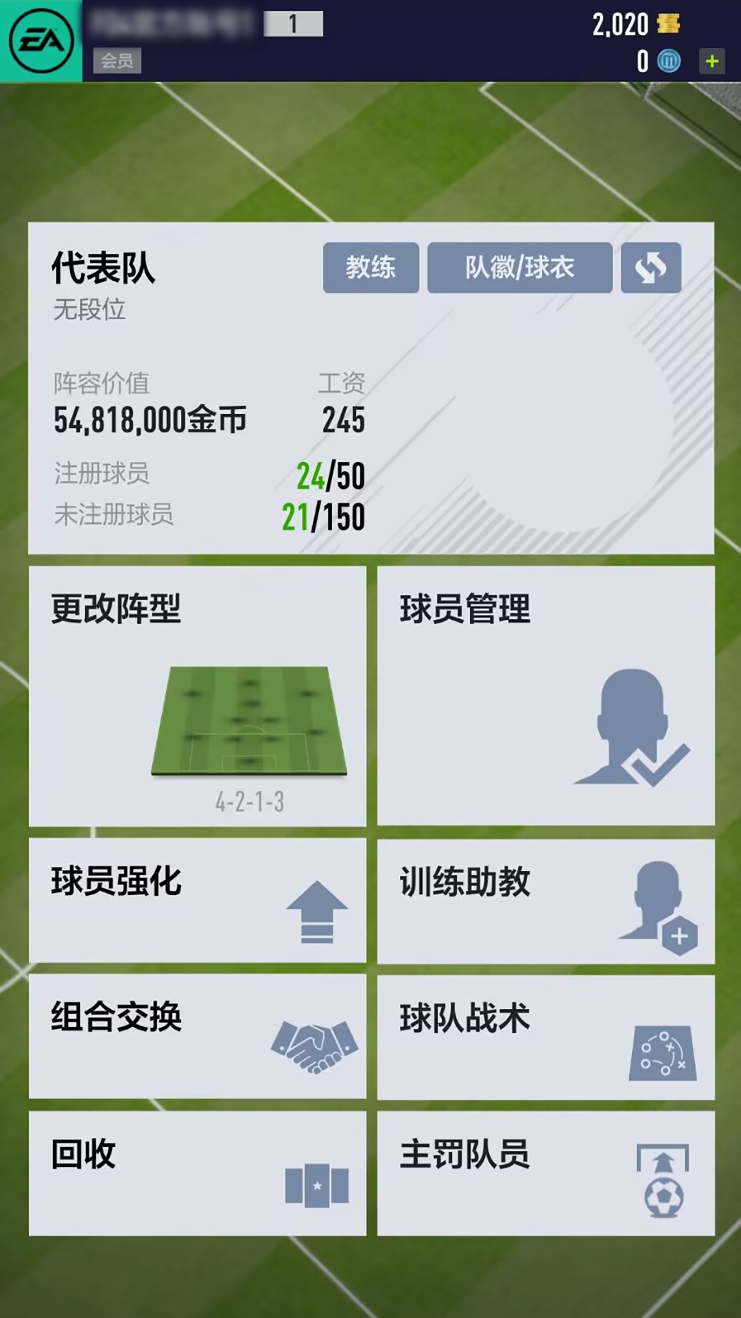 足球在线4移动版 1.2505.0008 安卓版 1