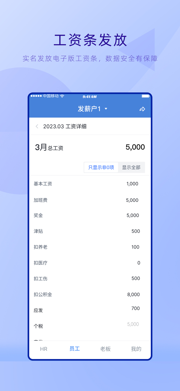 工资哥 1.9.9.0 安卓版 3