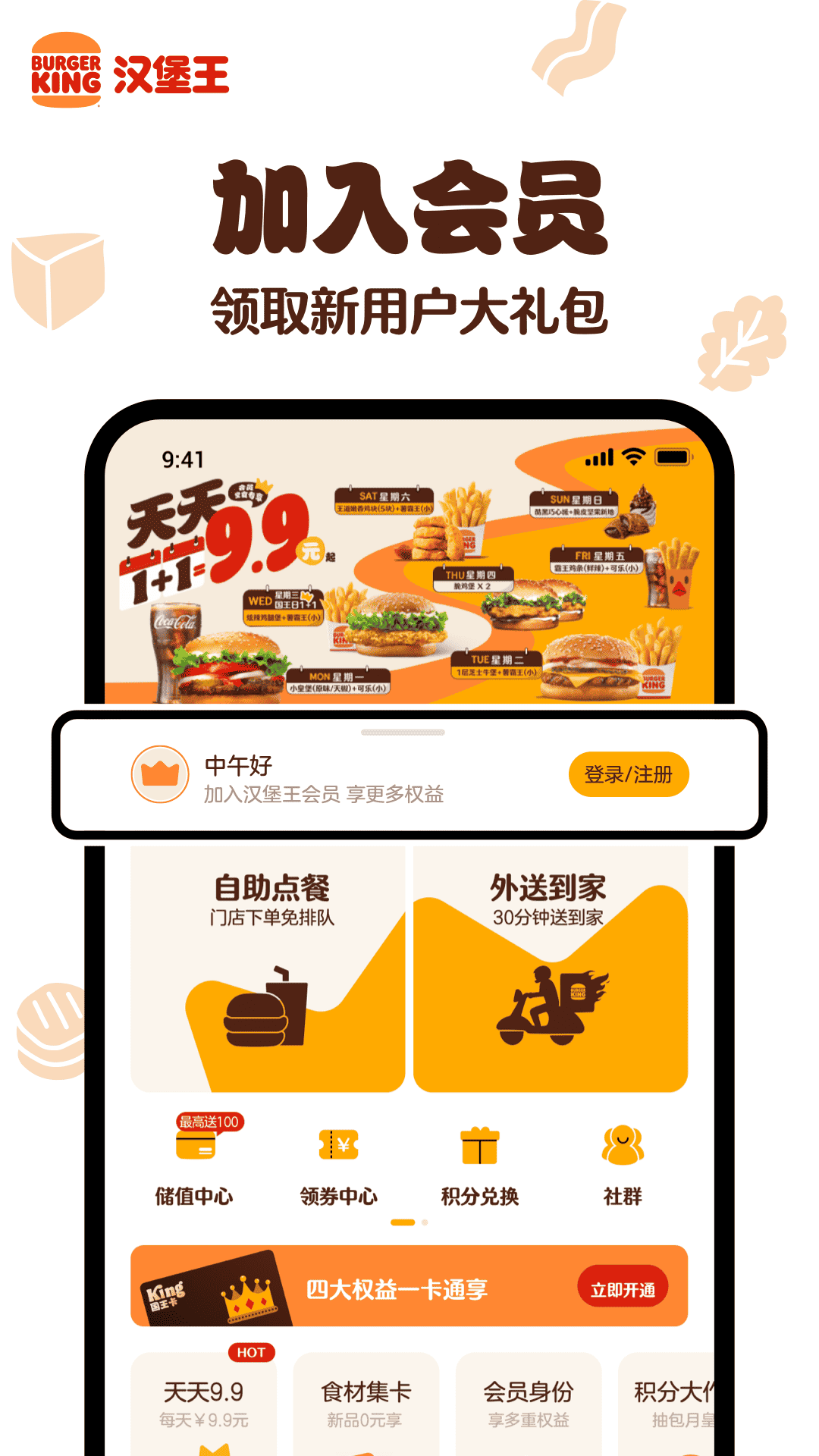 汉堡王中国 1.5.4 安卓版 4