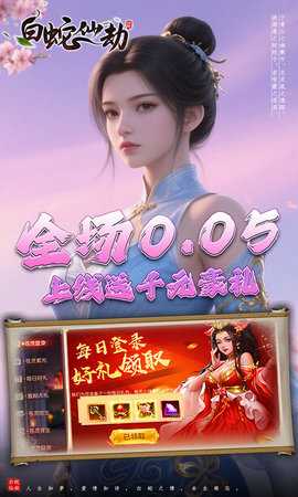 白蛇仙劫红包版 24092420 官方版 1