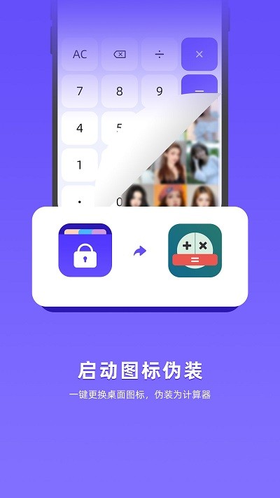 应用隐藏全能王 1.3.4.18 最新版 3