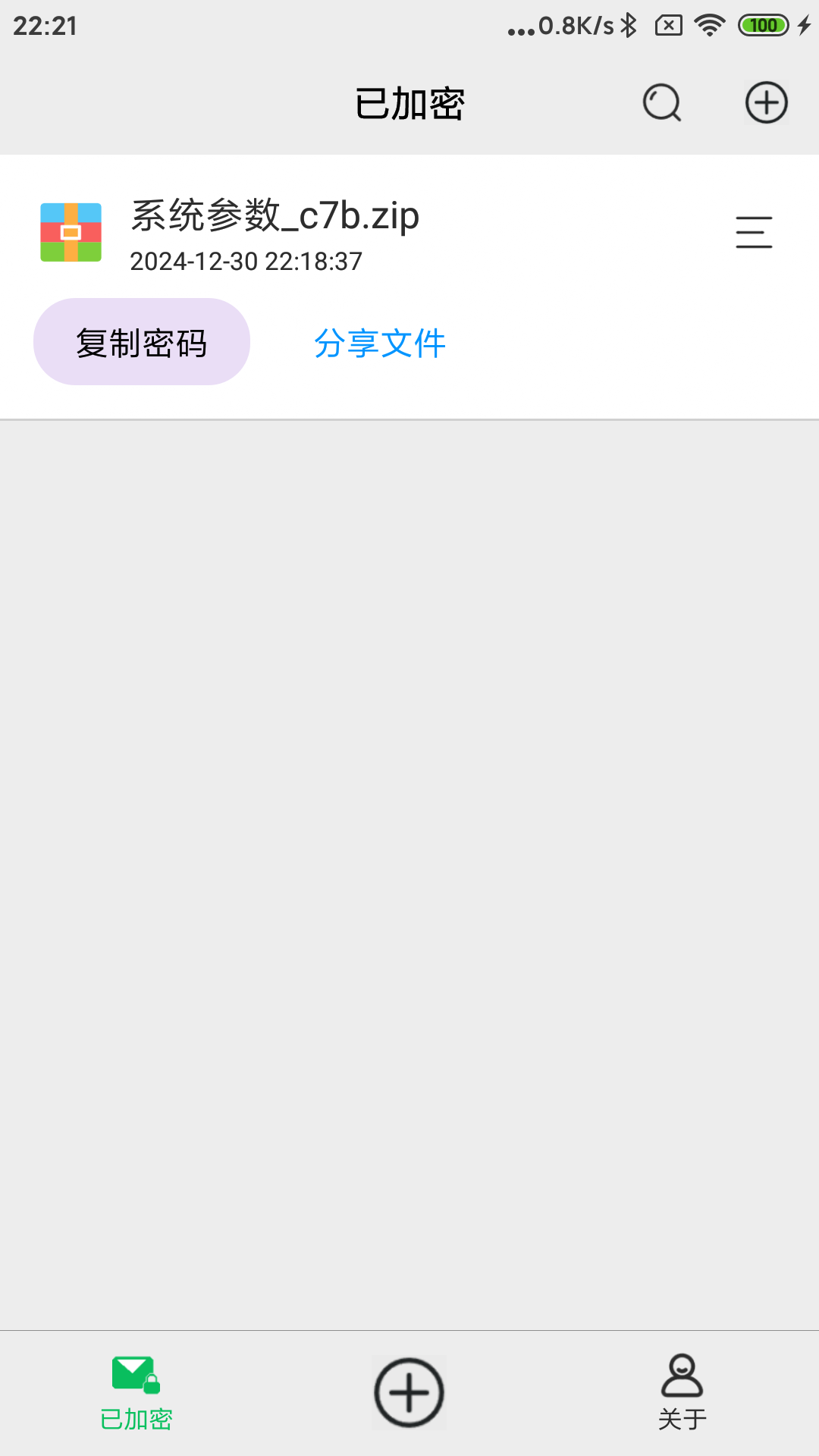文件加密大师 1.0 安卓版 1