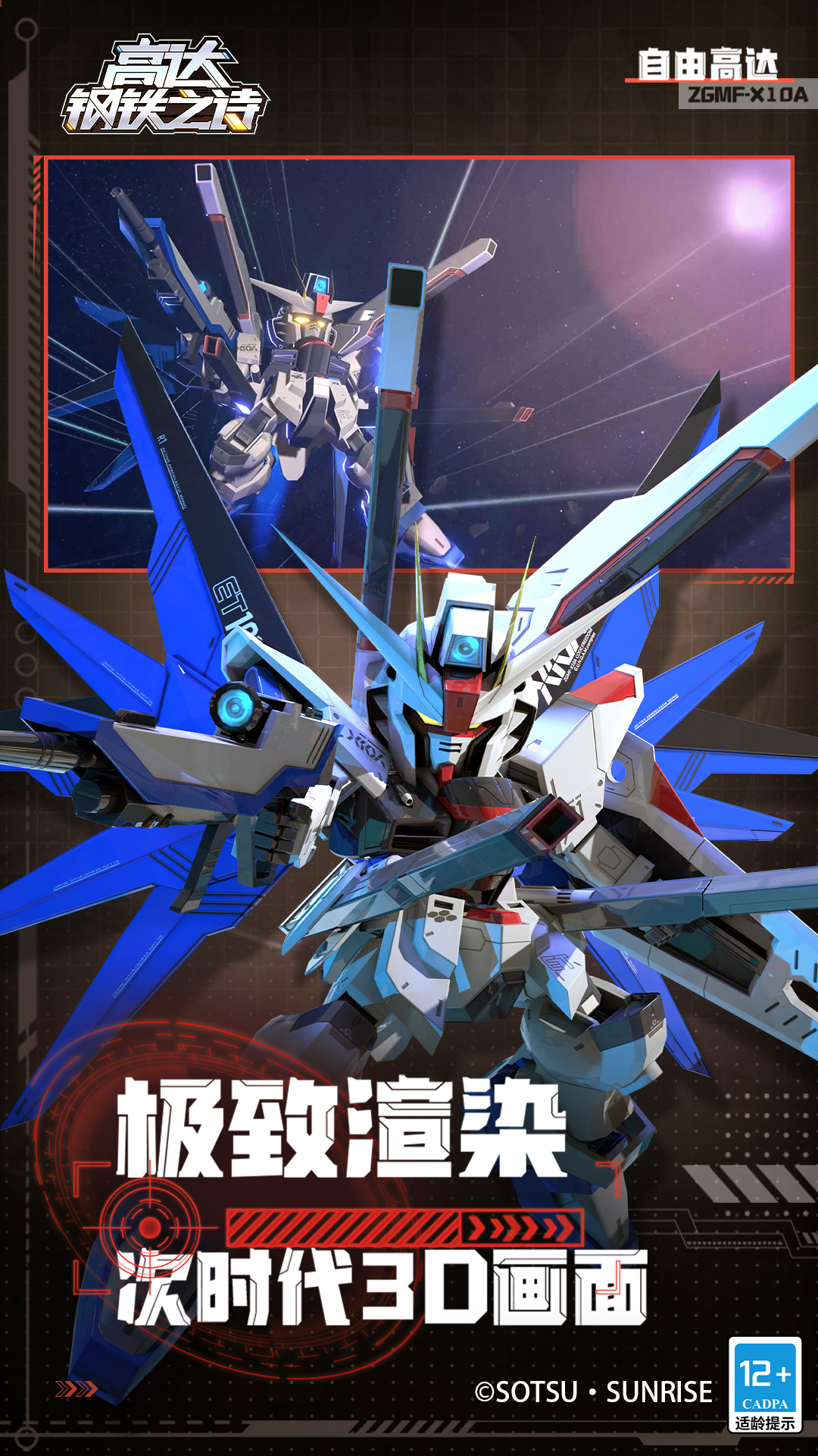 高达钢铁之诗 1.2.005 安卓版 2