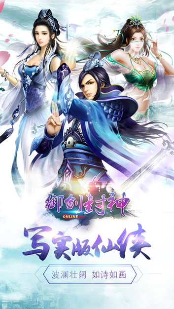 御剑封神 v1.1.7 最新版 1