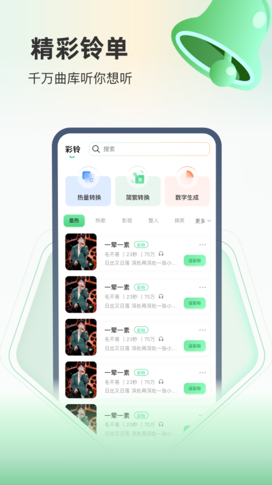 幸运铃声 1.1.6 安卓版 1