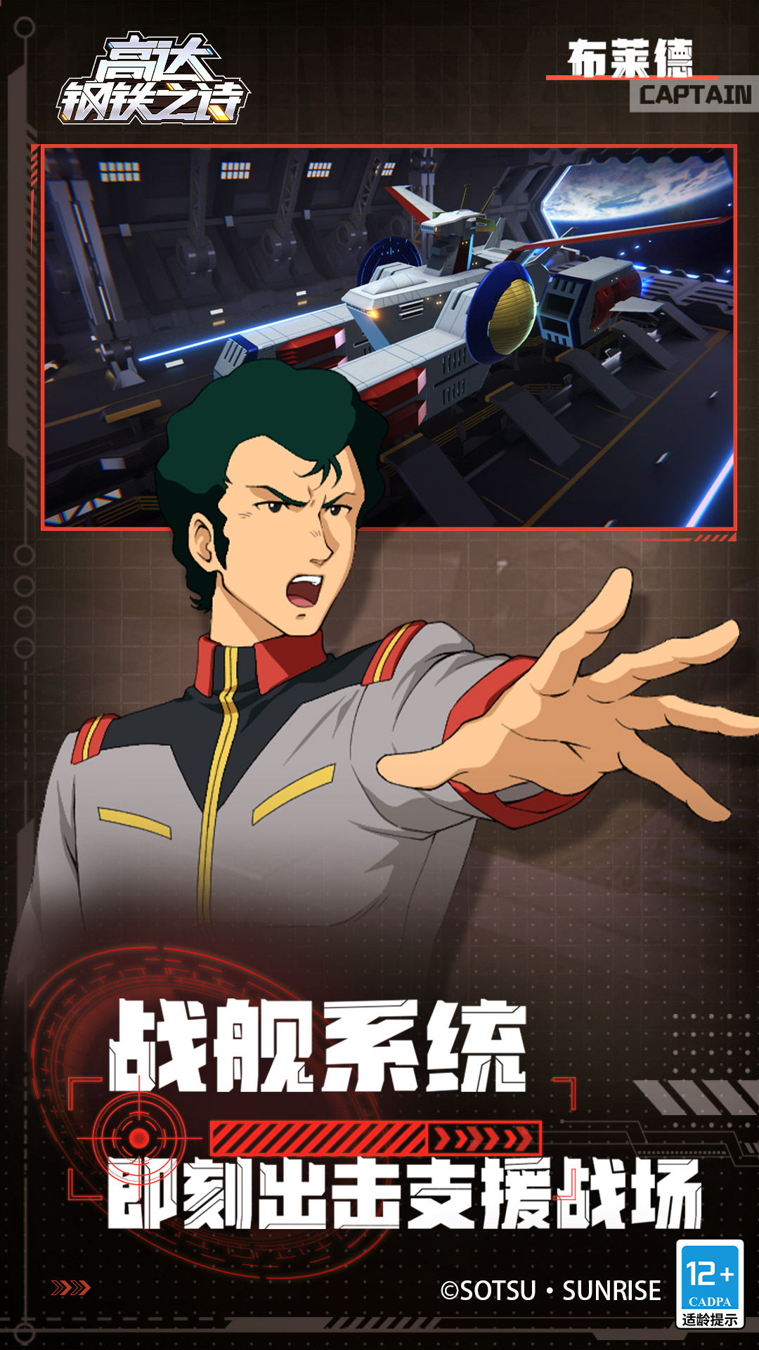 高达钢铁之诗 1.2.005 安卓版 3