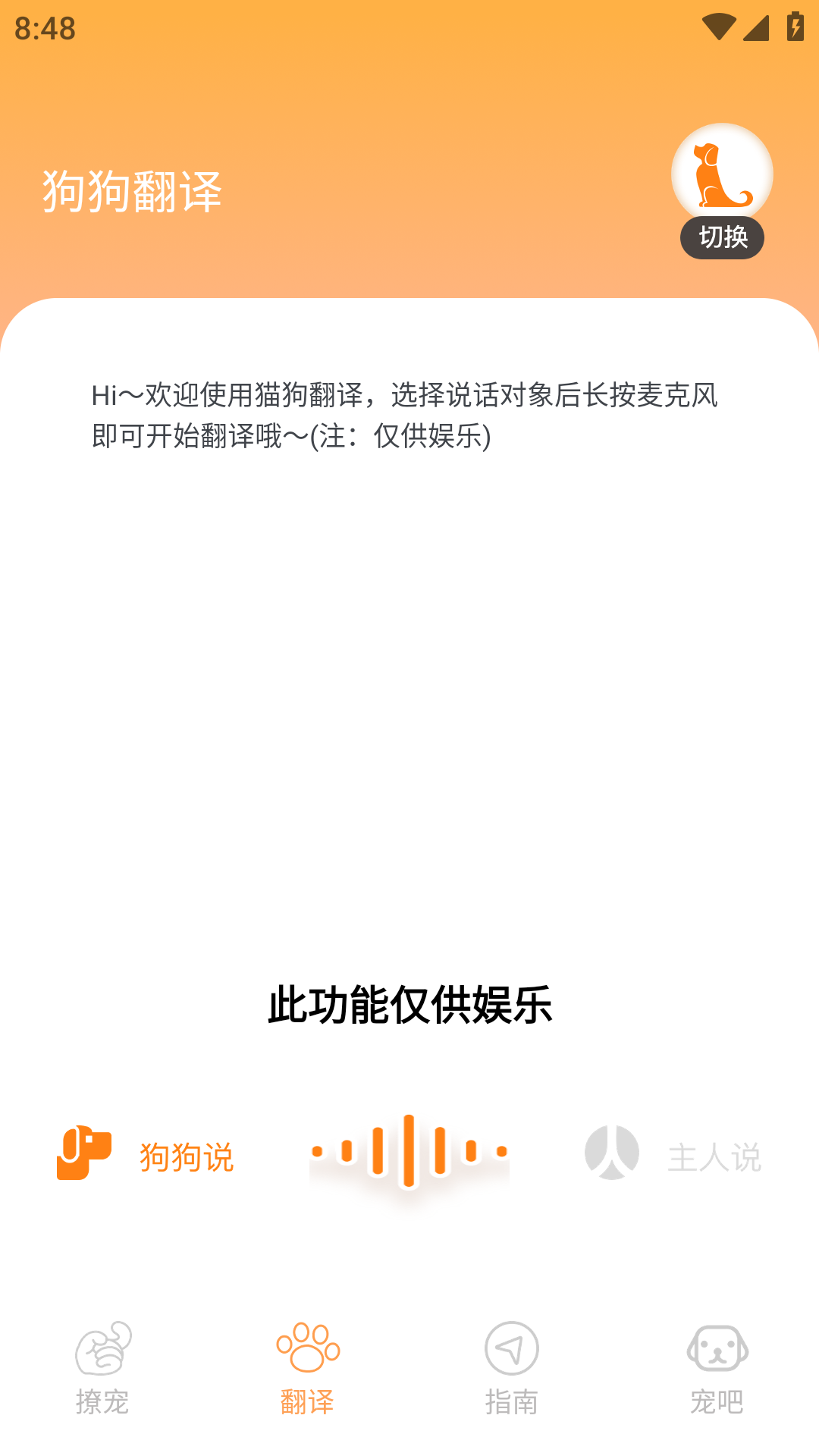 Peppycat猫语翻译器 1.0.3 安卓版 1